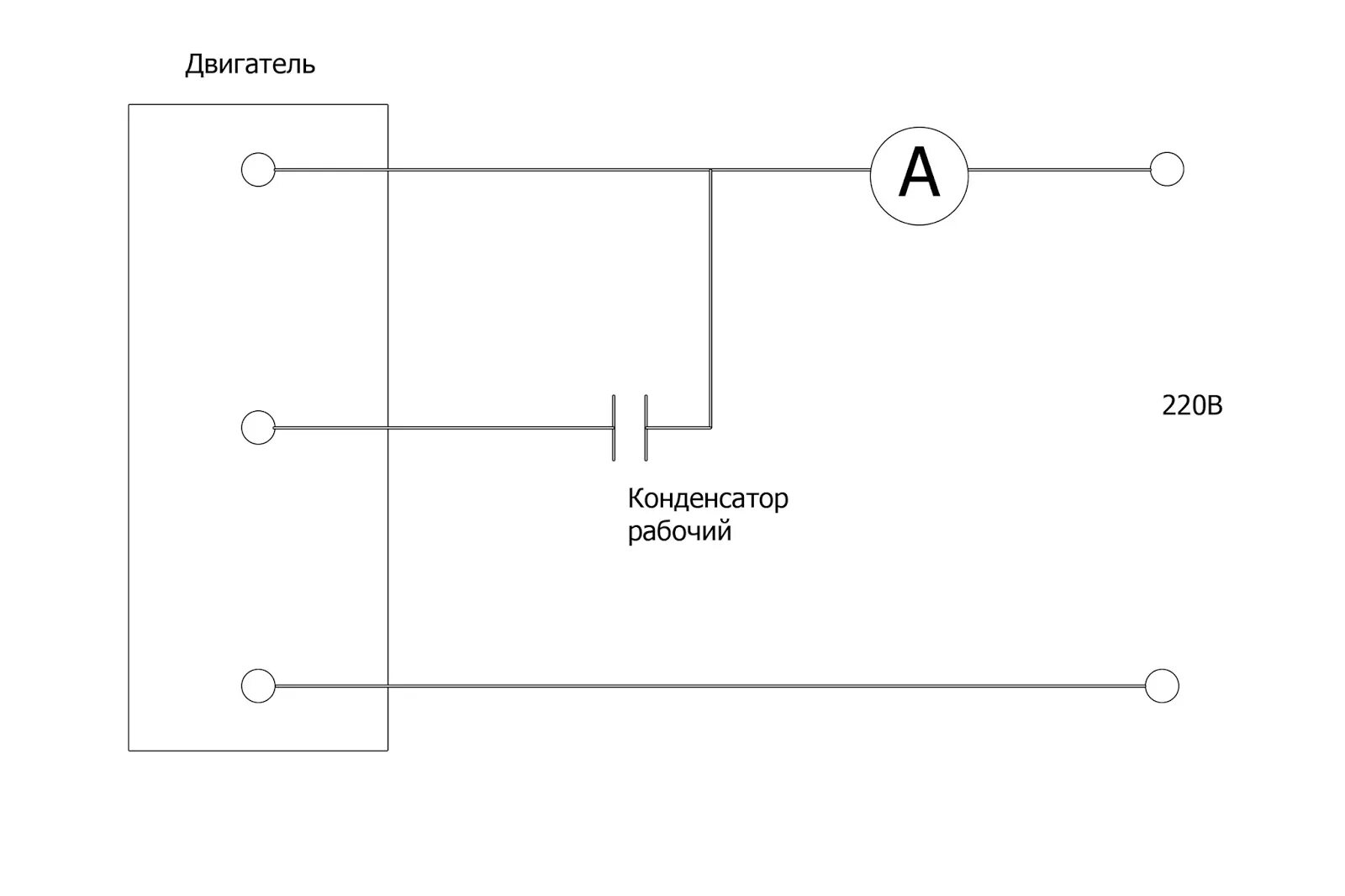 Как подключить двигатель 380 через 220. Схема подключения электродвигателя на 220в через конденсатор. Схема подключения рабочего конденсатора к электродвигателю 220в. Схема подключения двигателя 220 в с конденсатором. Подключение электродвигателя 220в через конденсатор.