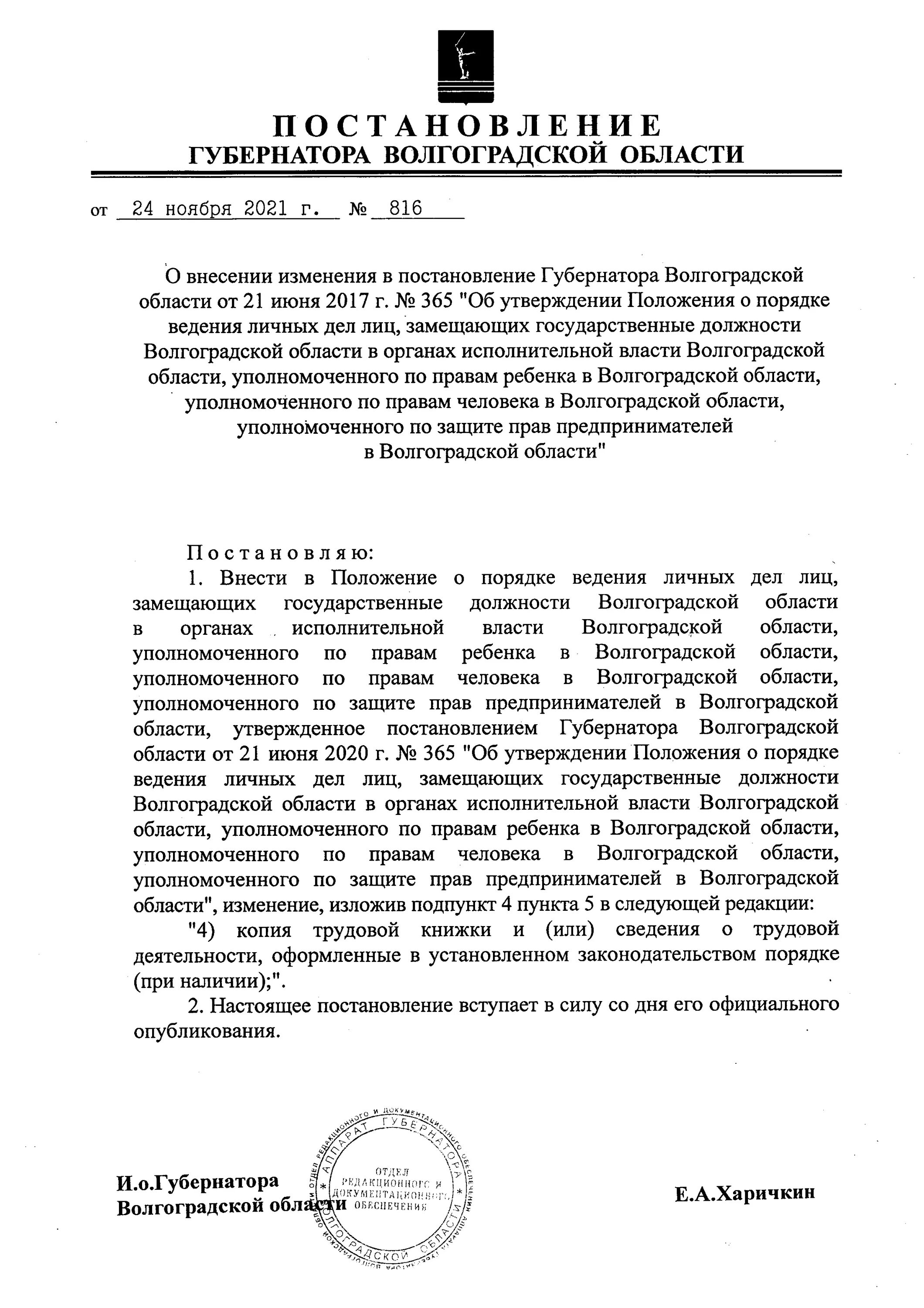 Постановление губернатора ноябрь