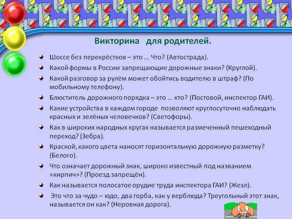 Ответы на вопросы викторины креативная москва. Интересные викторины для детей. Вопросы для викторины для детей. Вопросы для детских викторин.