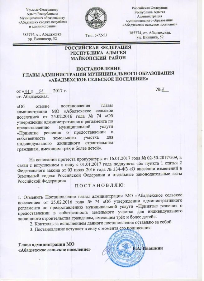 Постановления глав сельских поселений. Постановление главы администрации сельского поселения. распоряжение главы администрации муниципального образования. постановление главы сельской администрации. постановление руководителя муниципального образования.