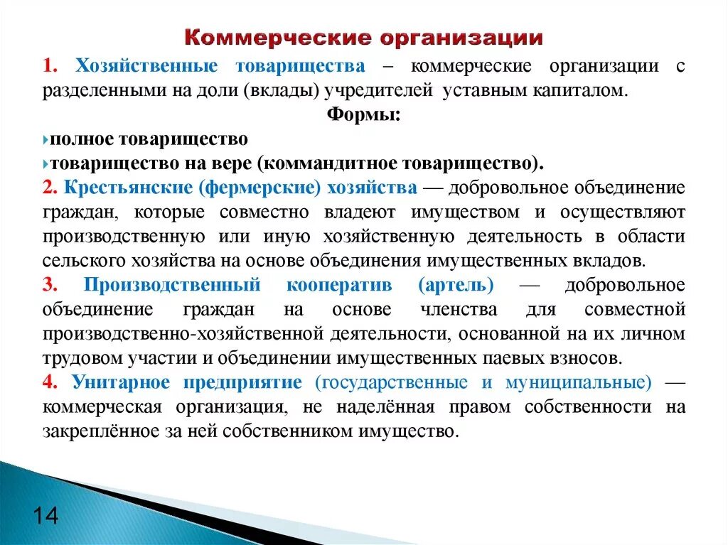 Понятие организации ее определение. Коммерческие организации. Коммерческий. Комерчески еораганизации. Коммерческие организации определение.