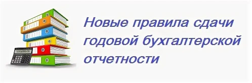 Годовой отчет 2021 год. Отчет сдан. Бухгалтерский отчет. Отчет бухгалтера. Сдала отчетность картинки.