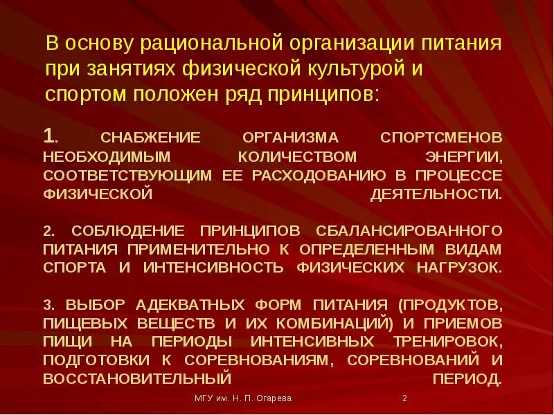 Режим питания спортсменов. График питания спортсмена. Рекомендации по питанию спортсменов. Режим питания физкультура. График питания спортсмена.