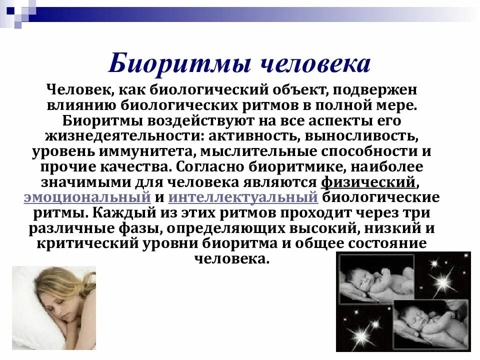 Влияние биологических ритмов. Значение биологическихзнани. Влияние биологии на сферы деятельности человека. Положительное влияние человека. Воздействие человека на экосистему.