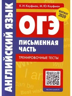 Огэ английский язык тренировочные тесты