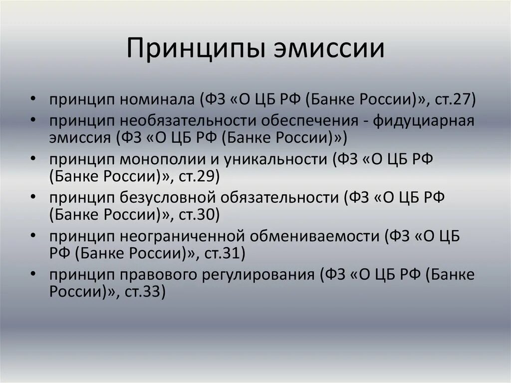 Эмиссия металла. Принципы эмиссии. Принципы эмиссии денег в России. Принципы налично-денежной эмиссии:. Принципы эмиссии наличных денег в России.