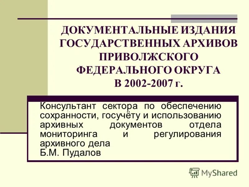 этапы публикационного процесса. документальную публикацию. документальную публикацию. документарные источники. систематический порядок литературы.