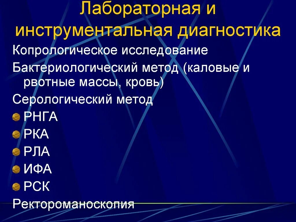 Инструментальные методы тест. Инструментальные методы диагностики дизентерии. Инструментальные методы исследования при дизентерии. Лабораторные методы исследования при дизентерии. Копрологическая лабораторная диагностика.