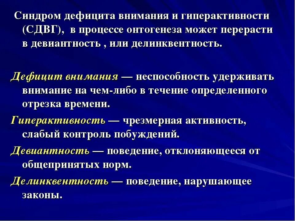 Как лечить сдвг у взрослых. Синдром сдвг. синдром дефицита внимания. синдром дифицитавнимания. дефицит внимания и гиперактивность.