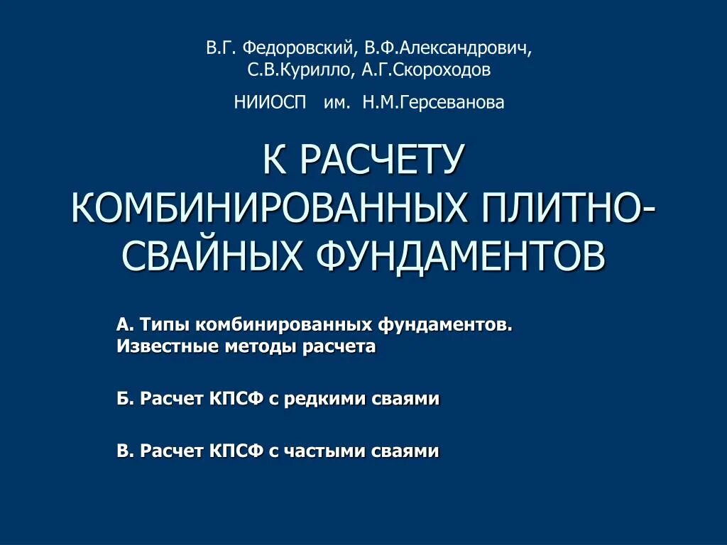 Комбинированный расчет