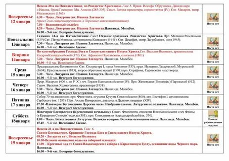 Расписание богослужений архангела михаила минск