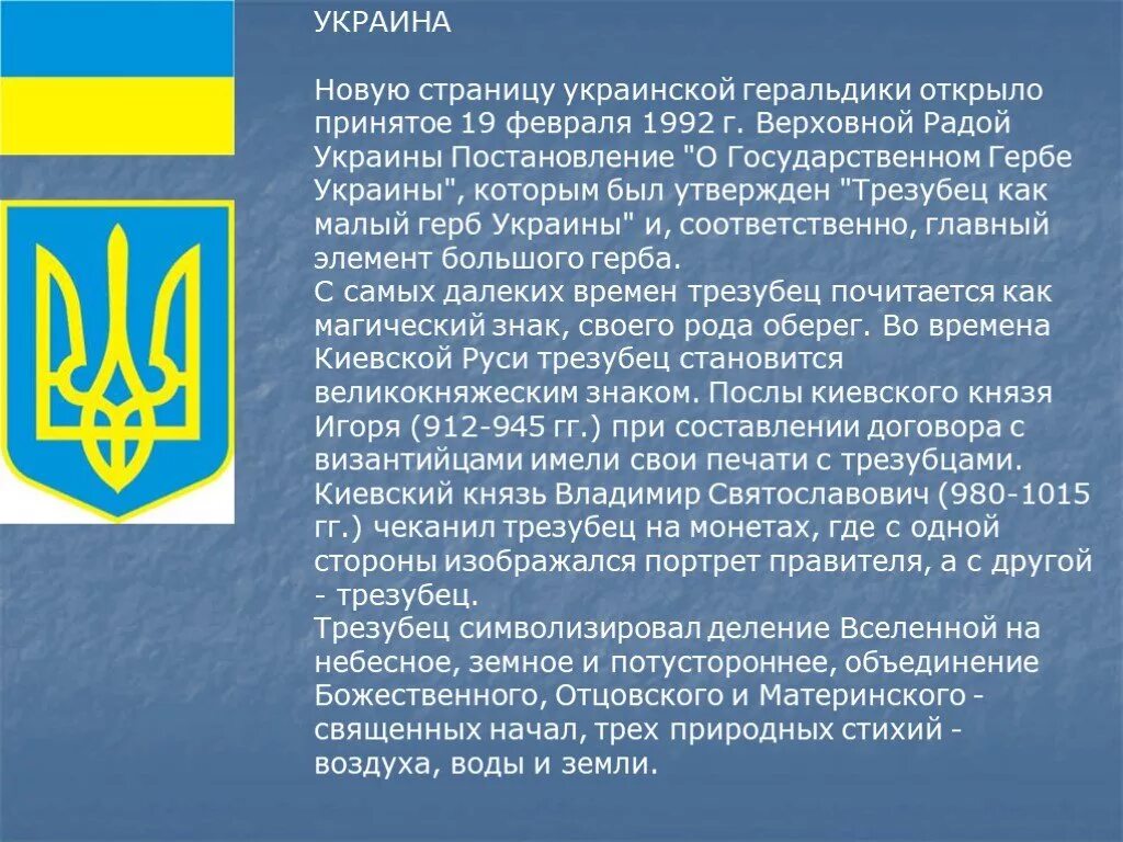 Страна украина украинский. Сообщение о Украине. Рассказ про Украину. Украинский герб. Краткое описание Украины.