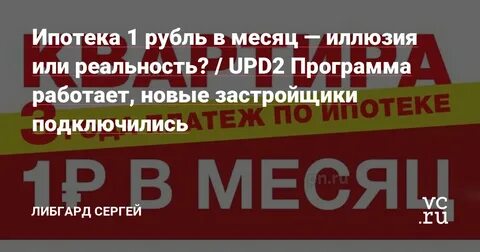 Ипотека за 1 рубль