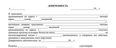 Доверенность правильный пример