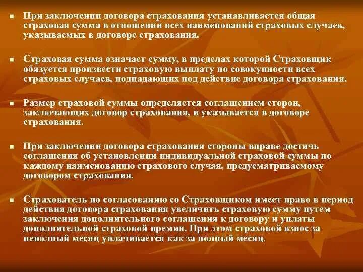 Договор страхования страховая сумма. Страховая сумма в договоре. Договор страхования ГК РФ. Как устанавливается в договоре страховая страховая сумма. 48 гк рф страхование