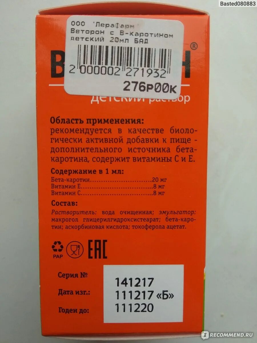 Веторон инструкция взрослым. Веторон состав витаминов. веторон для детей состав. веторон е состав. веторон-е, капли 2% 20мл.