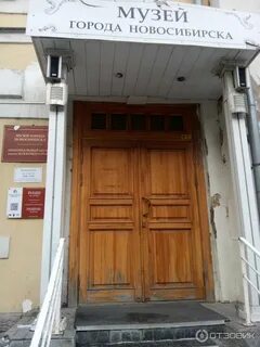 Про музеи новосибирска