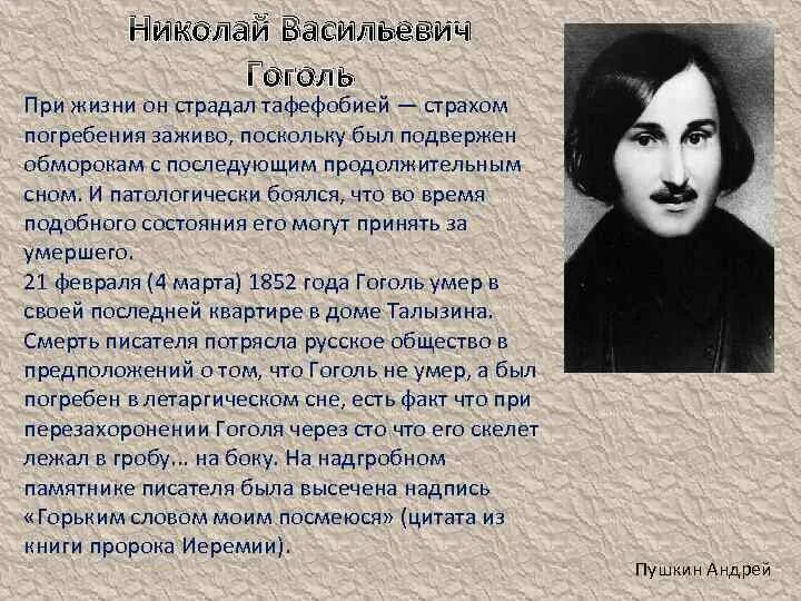 Гоголь интересные факты из жизни. Николай Васильевич Гоголь 1842. Гоголь Николай Васильевич интересные факты. Николай Васильевич Гоголь история жизни. Николай Васильевич Гоголь факты из жизни.