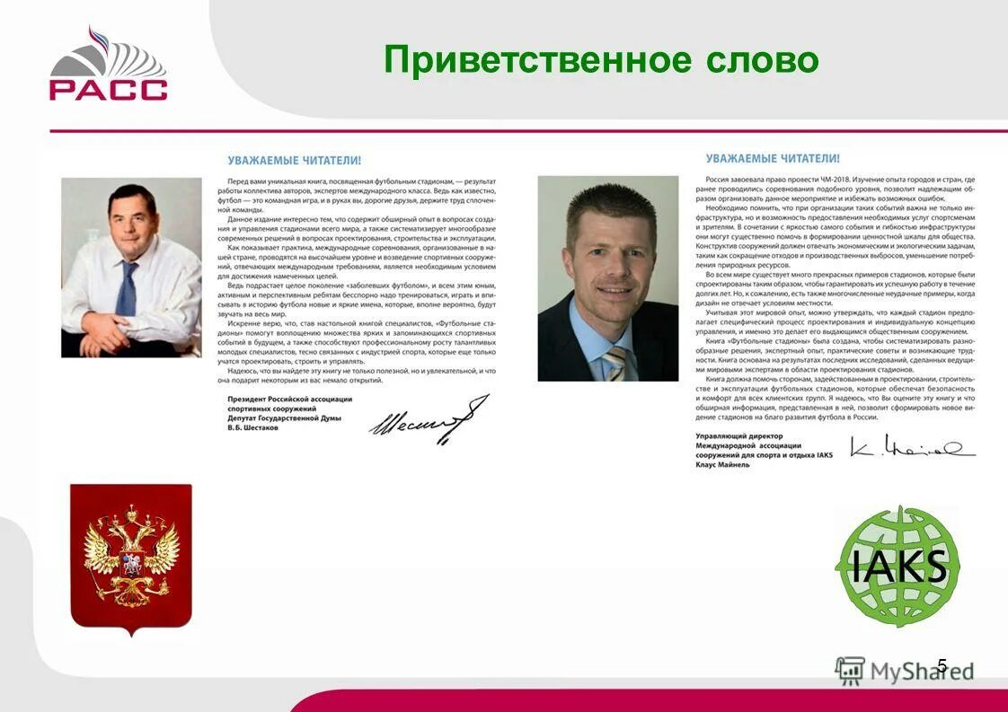 Приветственная речь на соревнованиях. Приветственное слово. Приветственное слово участникам соревнований. Вступительное слово директора. Речь для открытия турнира.