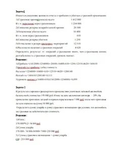 Тест основы страхования
