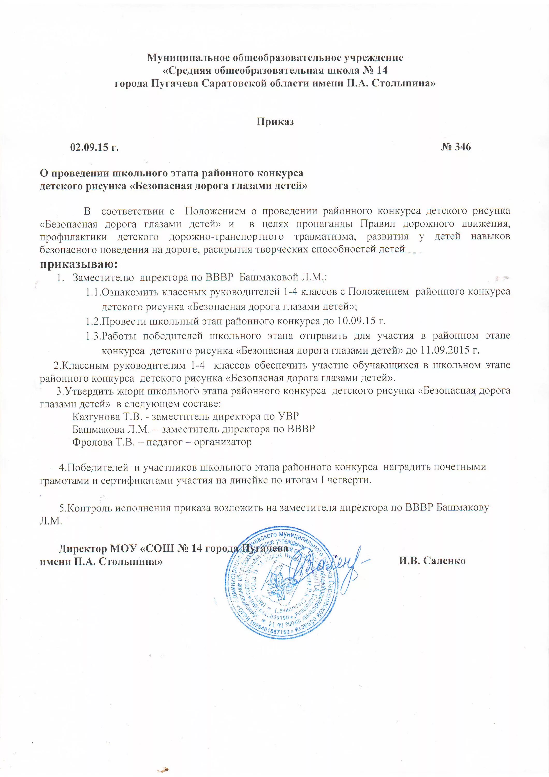 Положение районного конкурса. Приказ о проведении районного конкурса "учитель года -21". Распоряжение о проведении конкурса. Приказ по итогам конкурса. Приказ о проведении конкурса.