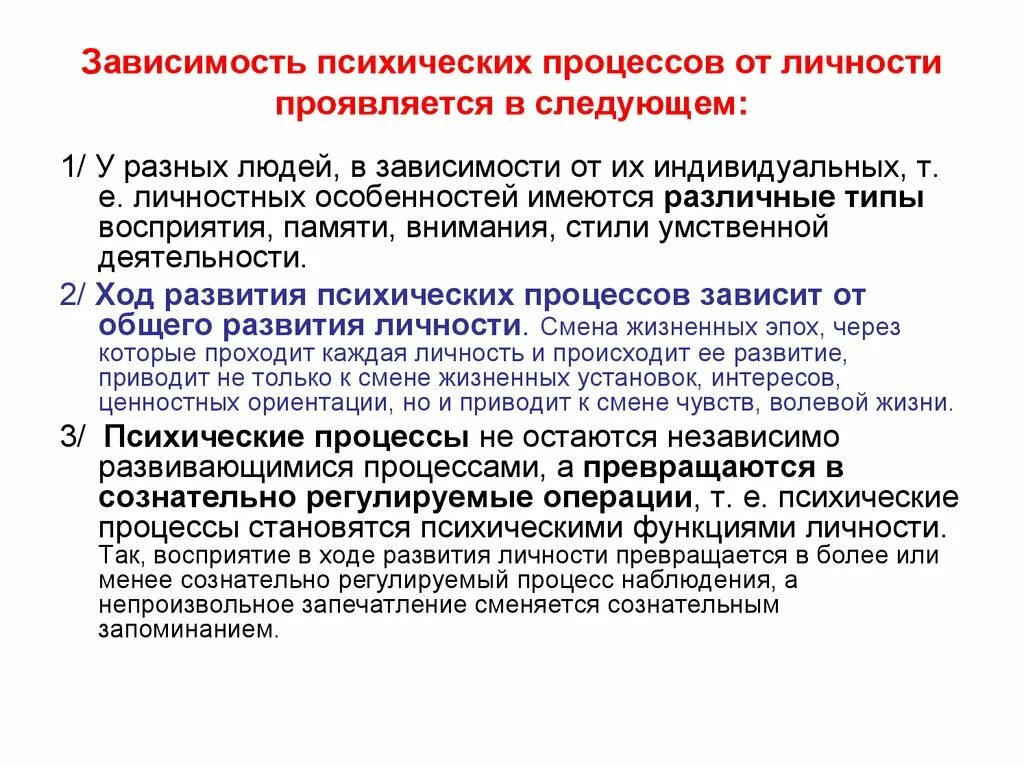 Психические процессы кратко. Психические процессы. Психологические процессы. Развитие психических процессов. Особенности психических процессов.