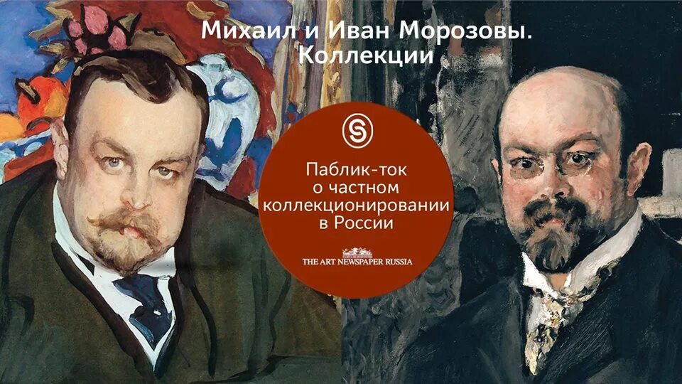 Коллекции Михаила и Ивана Морозовых. Коллекция братьев Михаила и Ивана Морозовых. Коллекционер морозов