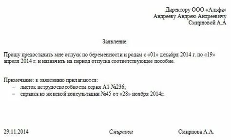 Форма заявления о предоставлении отпуска