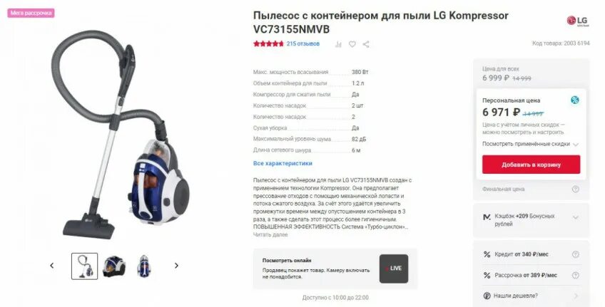 Греется пылесос lg. Пылесос lg kompressor vc73155nmvb. vc73155nmvb пылесос. пылесос lg kompressor vc8728n. пылесос с контейнером lg vc73201uhar.