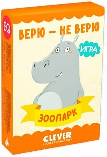 Настольная игра верю не верю