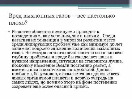 Вред газа