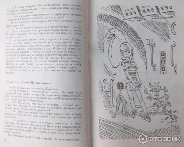 Девочка с планеты земля краткое содержание. Булычев к. &quot;девочка с земли&quot;. краткий пересказ девочка с земли.