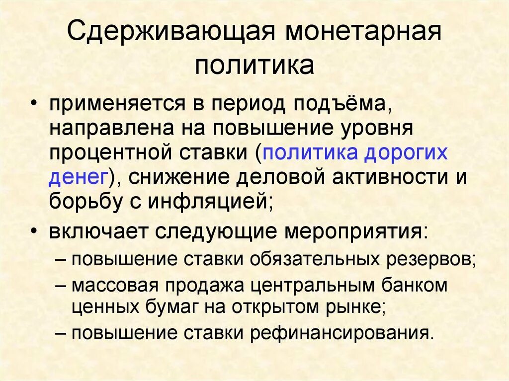 Сдерживающая политика. Сдерживающая дискреционная фискальная политика:. Стимулирующая и сдерживающая бюджетно-налоговая политика. Сдерживающая фискальная политика график. Сдерживающая политика.