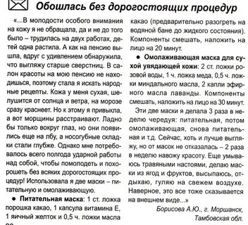 Рецепт молодости