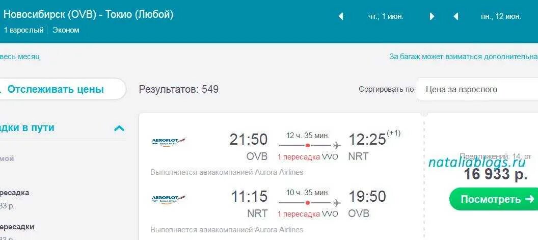 Дешевые билеты петербург новосибирск. Москва-нью-йорк авиабилеты. билет москва нью йорк. москва нью йорк прямой рейс. авиабилеты санкт-петербург.