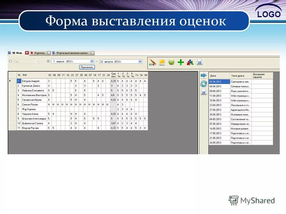 Форма для выставления оценок. Бланки для выставления оценок. 1с электронный журнал. ЭЛЖУР универс.