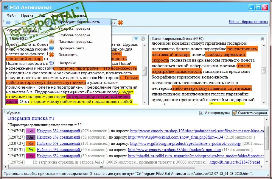 Антиплагиат. Программы антиплагиата. ETXT антиплагиат. Антиплагиат приложение.