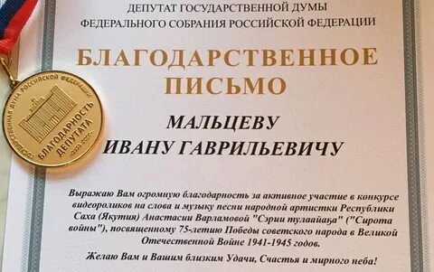 Благодарственное письмо думы