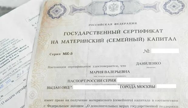 Продажа материнской капитал документов. Какие документы нужны для получения материнского капитала. Сертификат на материнский капитал. Государственный материнский сертификат. Материнский сертификат фото.