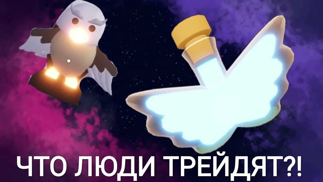 Adopt me potions. Зелье в adopt me. Флай зелье. Зелья в адопт ми. Флай зелье в адопт.