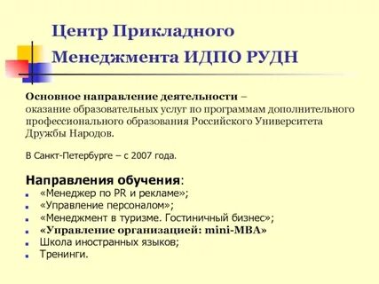 Прикладной менеджмент