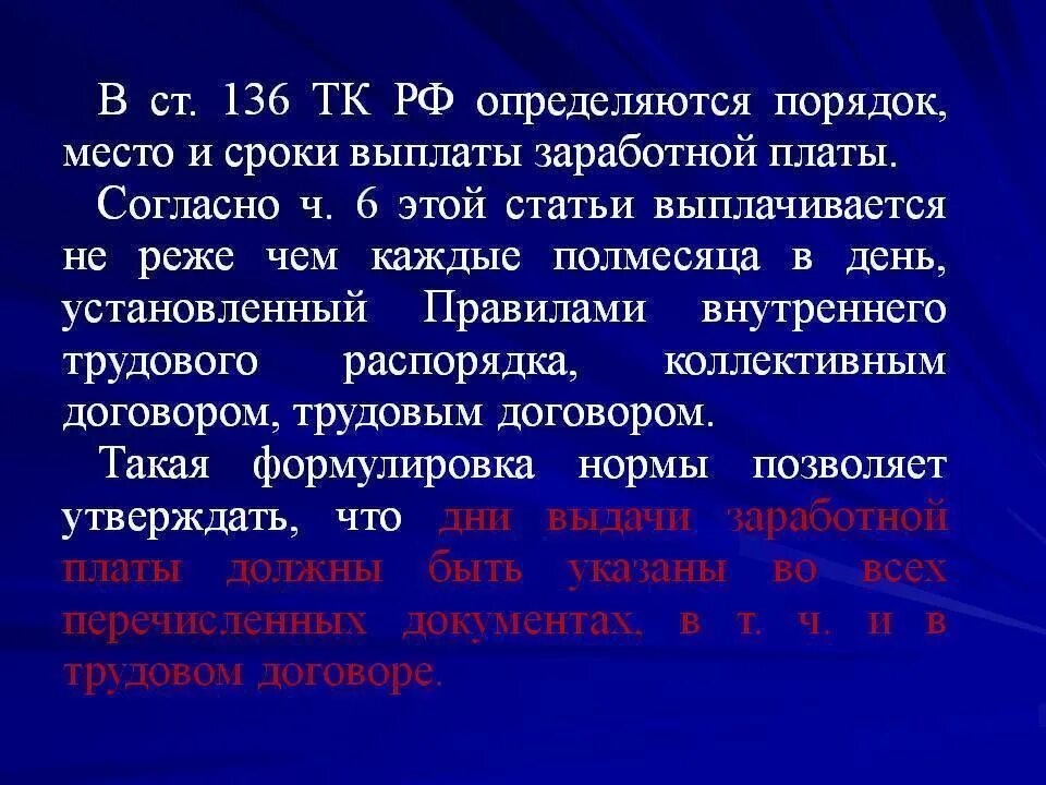 Выплата заработной платы согласно тк