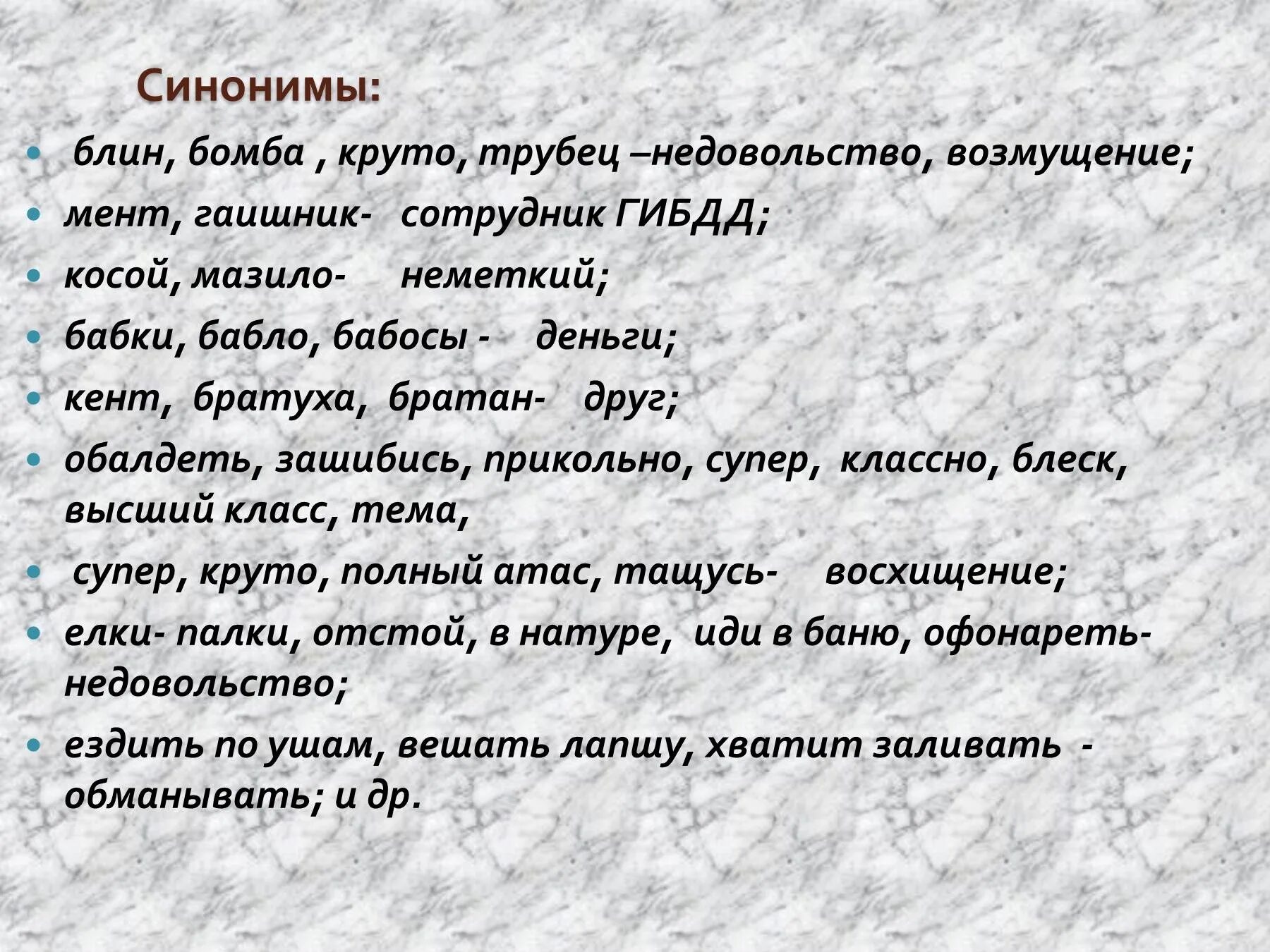 Сленг 90-х. Сленг 90х молодежный. Классный на Молодежном сленге. Молодежный сленг 80 90 годов.