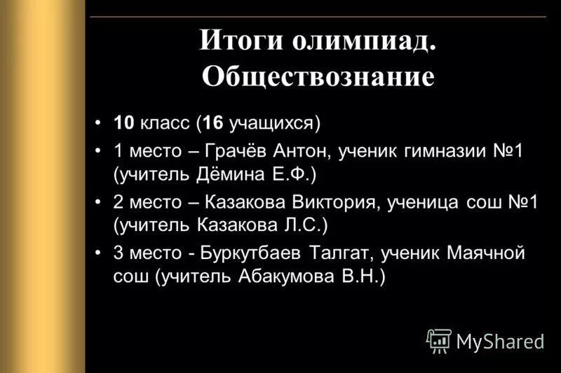 всероссийская олимпиада школьников по математике 4 класс. диплом об участии в олимпиаде. этапы олимпиад республиканский. гимназия 1 олимпиады результаты. грамоты за участие в олимпиадах учи ру.