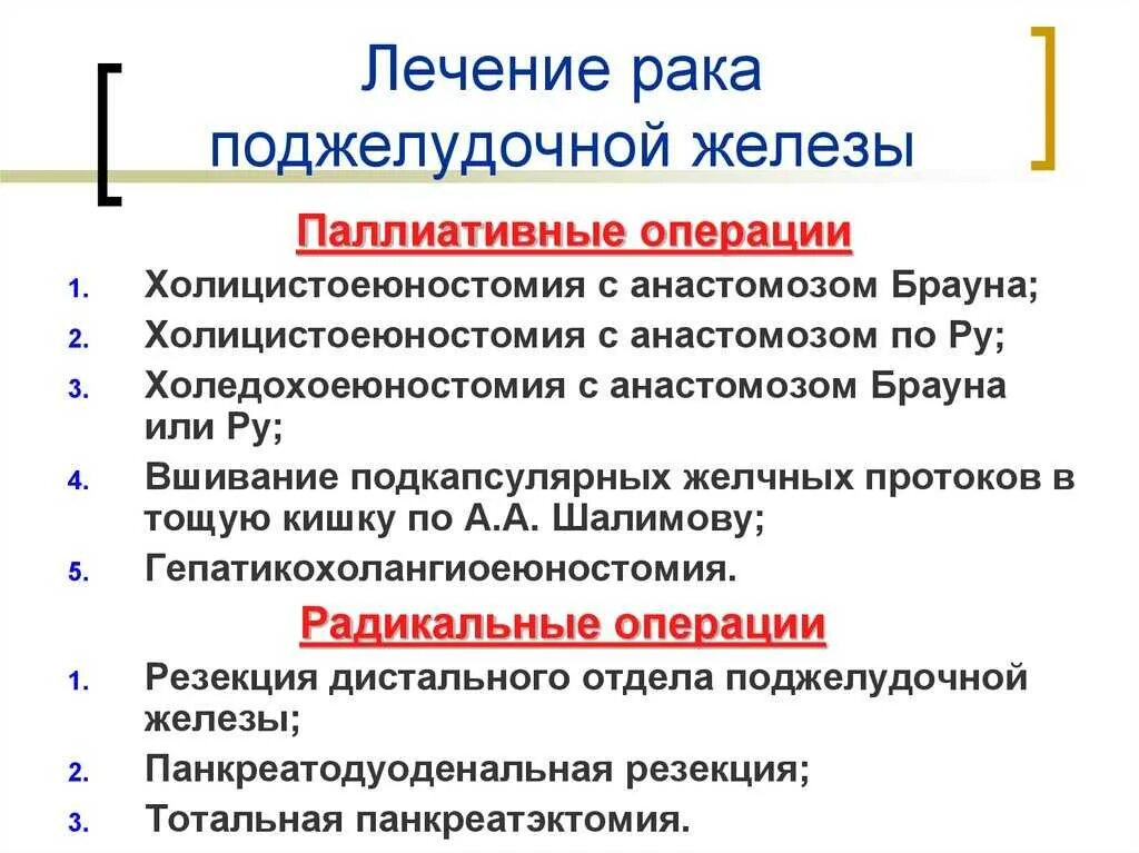 Операции при опухолях поджелудочной железы. Опухоль головки поджелудочной железы операция. Лекарства при онкологии поджелудочной железы. Опухоли головки поджелудочной железы классификация. Лечение опухоли поджелудочной