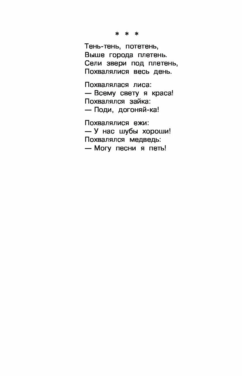 Тень тень потетень выше города плетень ноты. Калинников тень тень ноты. Слова песни тени. Тень в тень в калинникова. Тень тень слова.