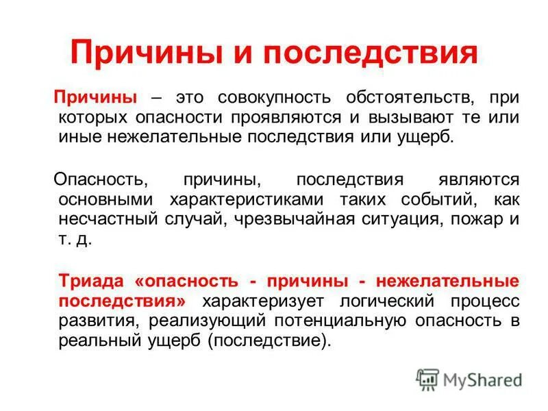 Величина опасности. Величина опасности