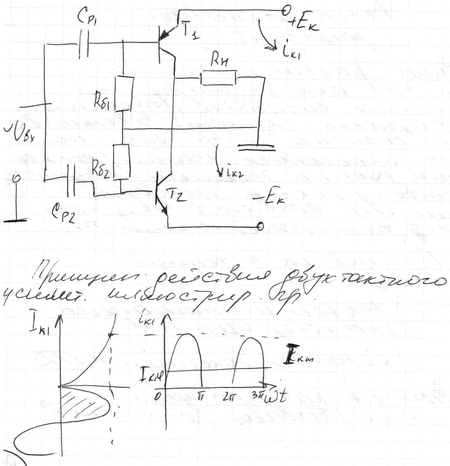 Схемы выходных каскадов усилителей. Схемы выходных каскадов усилителей
