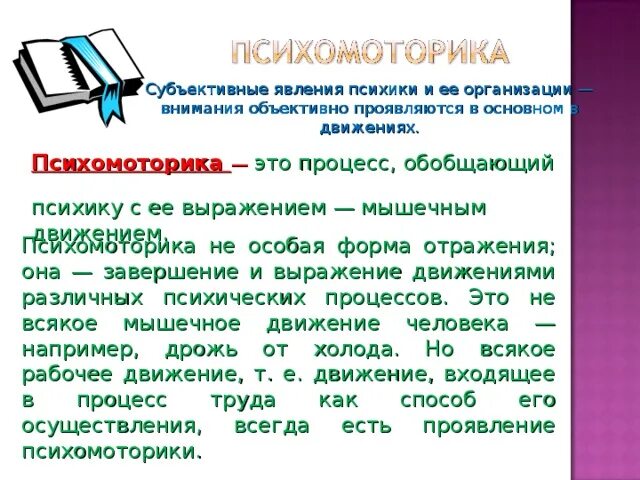 Психомоторика 8 класс. Психомоторика 8 класс