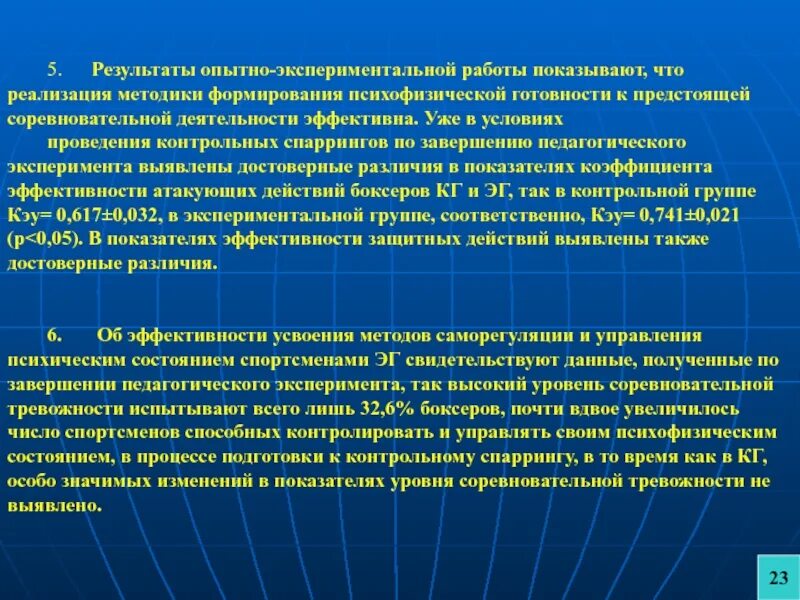 Результаты опытно-экспериментальной работы. Методики формирования необладдера. Методы исследования соревновательной деятельности.. Что представляет собой соревновательная деятельность. Результаты педагогического эксперимента